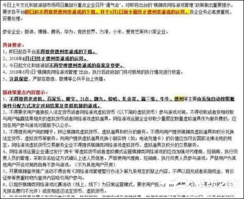 网曝德州类游戏6月1日前将在国内全面停运