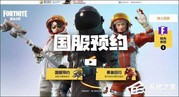 腾讯代理！《堡垒之夜》国服开启预约