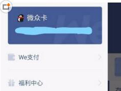 微众银行APP如何设置交易密码
