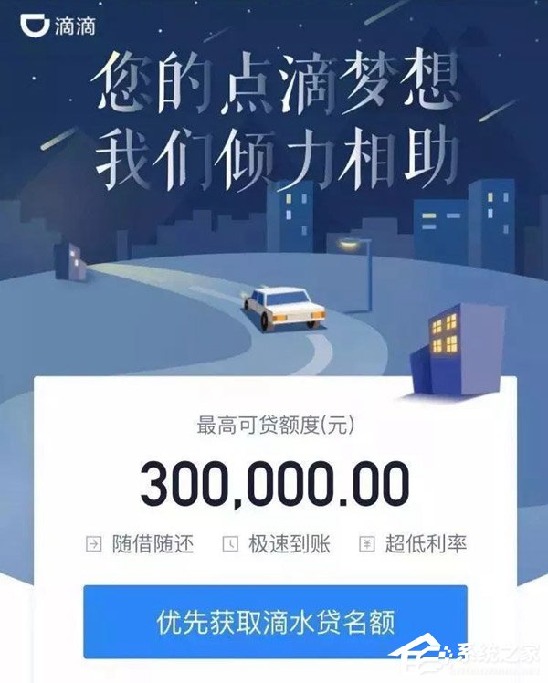 进军信贷行业！滴滴出行APP悄然上线“滴水贷”服务