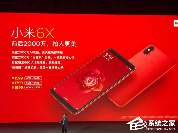 1599元起！小米正式发布6X手机