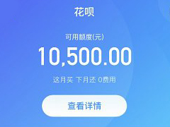 支付宝如何设置花呗付款 支付宝花呗付款设置方法