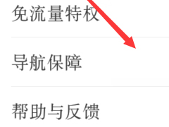 百度地图导航错位置申请赔付方法