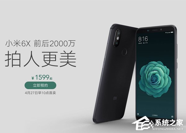 1599元起！小米6X手机今天10:00正式首卖（附预约地址）