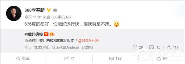 李开新：360 N7手机不用骁龙636