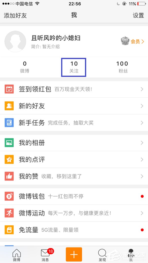 新浪微博怎么删除经常访问的人?
