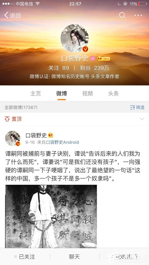 新浪微博怎么删除经常访问的人?