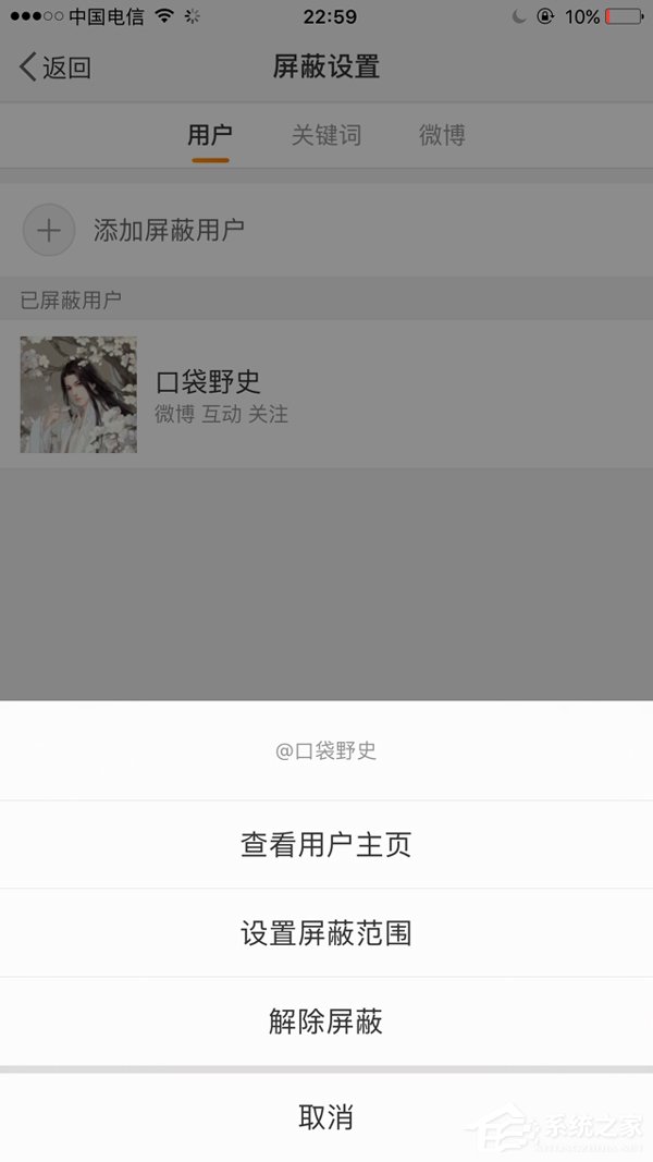 新浪微博怎么删除经常访问的人?