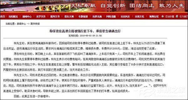 滴滴出行因平台司机深夜在高速公路强行赶乘客下车被起诉