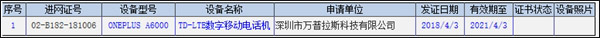 标配6+64GB！一加6手机获得工信部入网许可