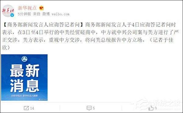 商务部：已就“中兴”案与美方进行严正交涉