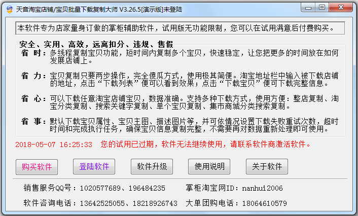 天音淘宝店铺宝贝批量下载复制大师 V3.31.1 绿色版
