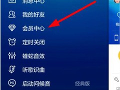 酷狗音乐自动续费如何关闭？酷狗里关掉自动续费的方法