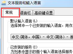 Win7无法打字怎么办 Win7无法打字解决方法