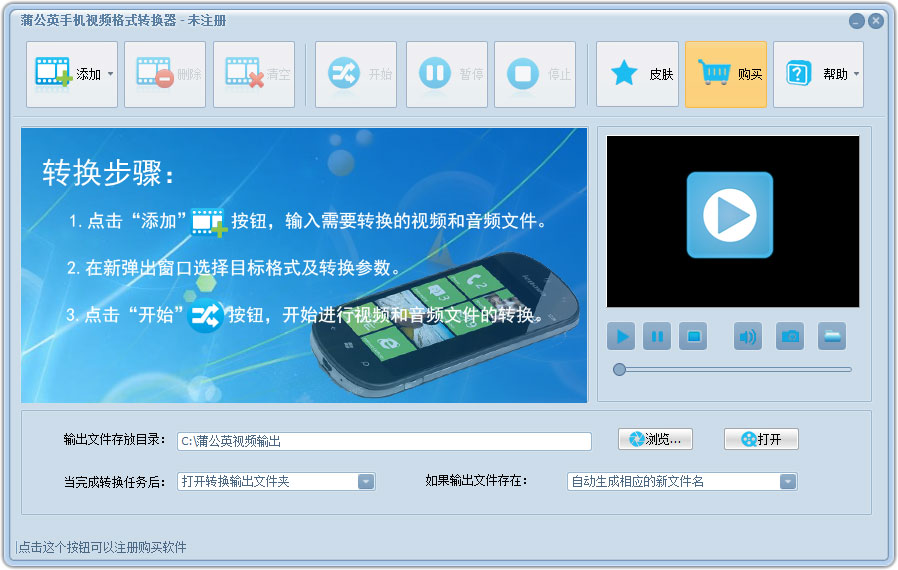 蒲公英手机视频格式转换器