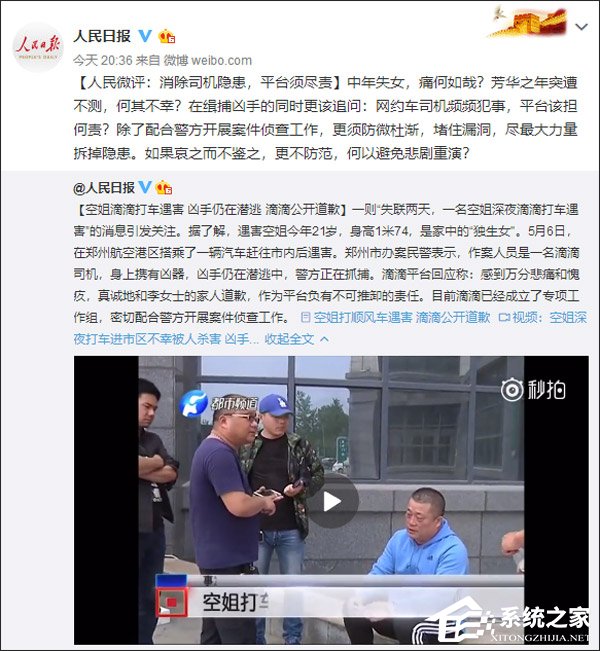 哀之鉴之！人民日报就空姐遭滴滴顺风车司机杀害一事发声