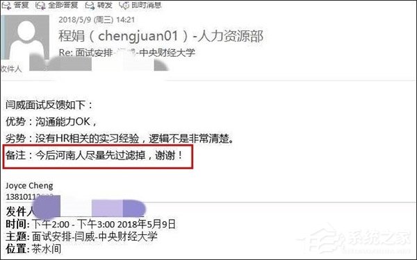 已辞退相关当事人！爱奇艺回应公司招聘过滤河南人