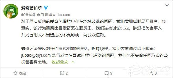 已辞退相关当事人！爱奇艺回应公司招聘过滤河南人
