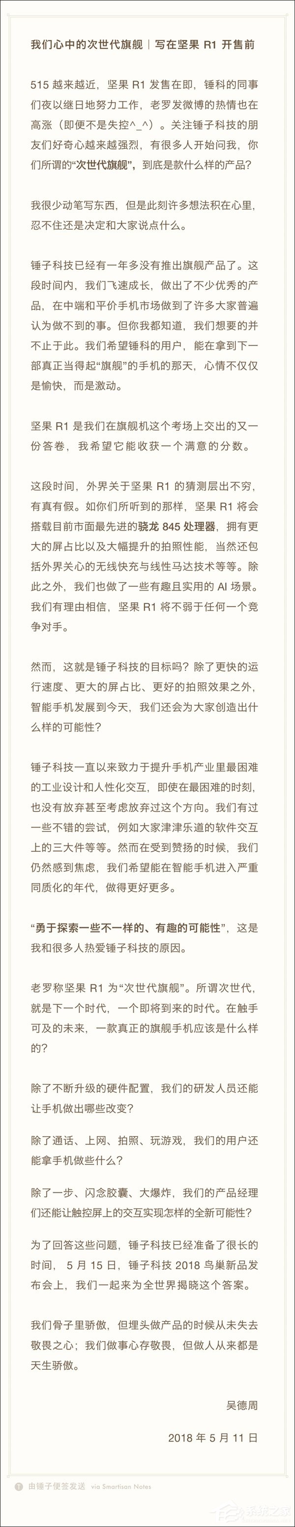 锤科高管吴德周自曝革命性次世代旗舰坚果R1配置