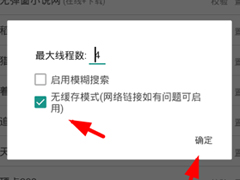 搜书大师如何设置无缓存模式 搜书大师无缓存模式设置方法