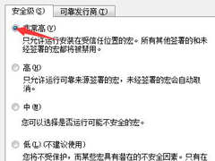 Win7系统WPS无法初始化Visual Basic环境解决办法