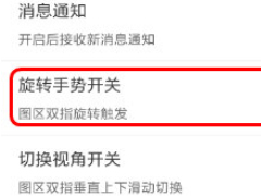 百度地图如何关闭旋转功能 百度地图关闭旋转功能方法