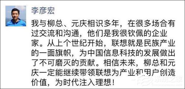 有救了？李彦宏、贾跃亭声援柳传志和联想