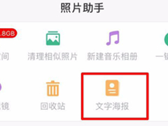 时光相册如何制作文字海报 时光相册制作文字海报介绍