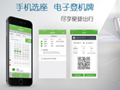 航旅纵横APP怎么选择座位 航旅纵横APP选座操作教程
