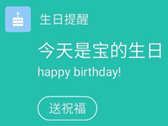 支付宝如何设置好友生日提醒 支付宝好友生日提醒设置方法