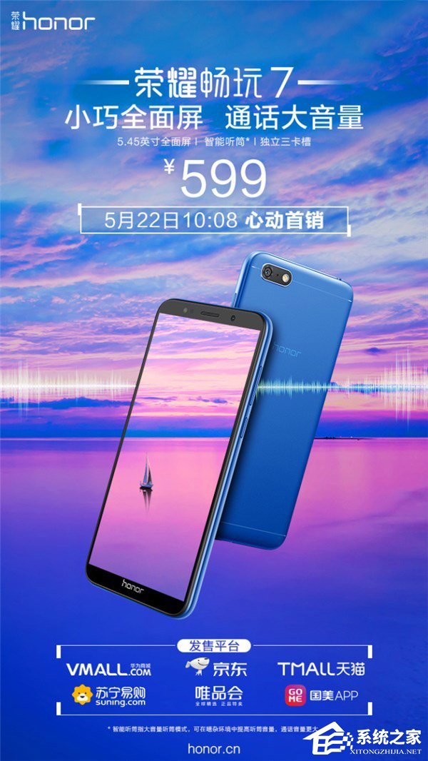 599元！荣耀畅玩7今天10:08首卖（附购买地址）