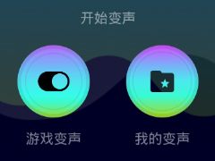 快手录制视频时使用变声器Voice changer进行实时变声的操作教程