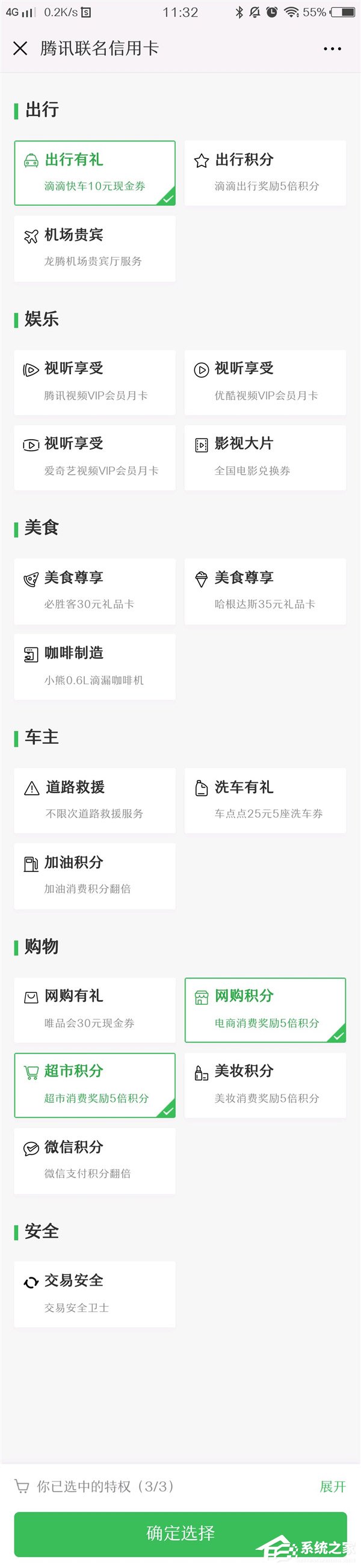 自选权益！腾讯推出联名信用卡