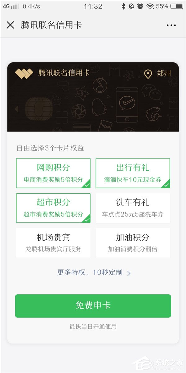 自选权益！腾讯推出联名信用卡