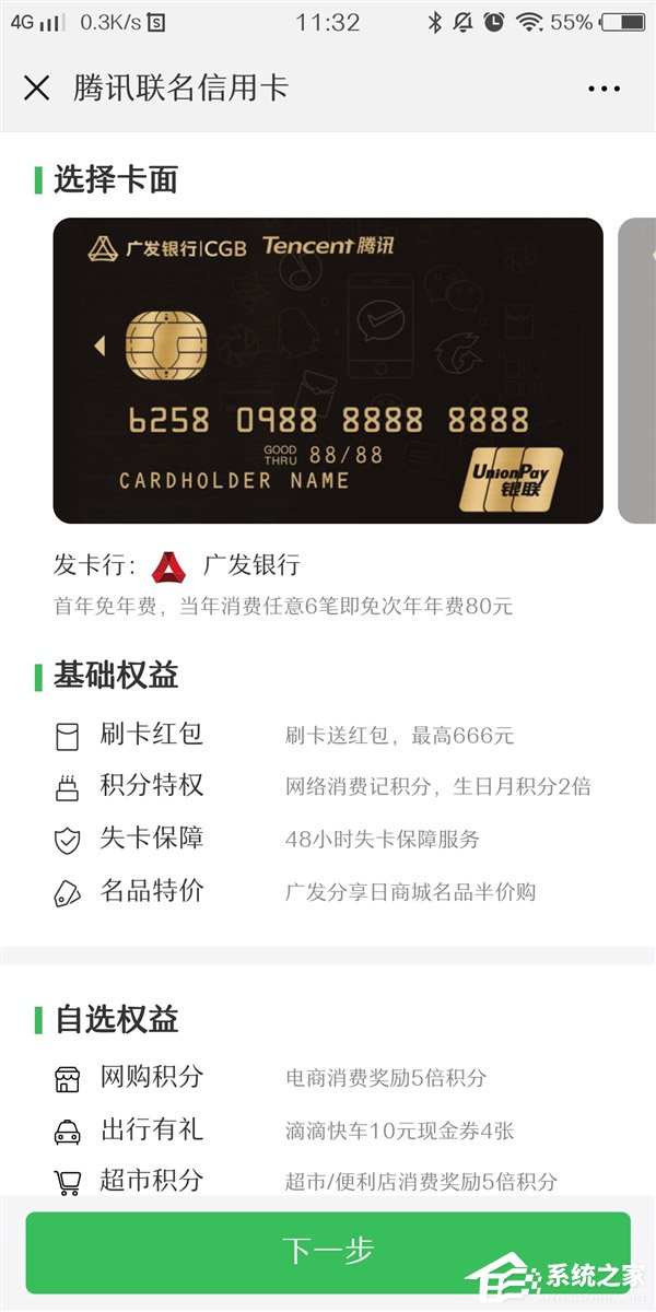 自选权益！腾讯推出联名信用卡