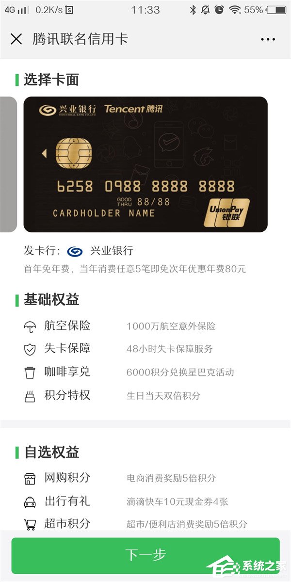 自选权益！腾讯推出联名信用卡