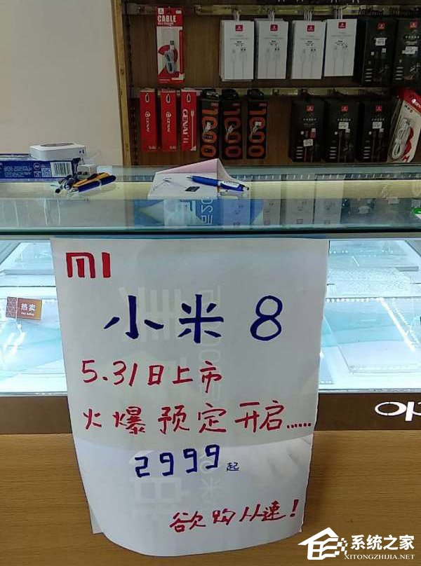 2999元起！网曝小米8手机已在线下开启预定