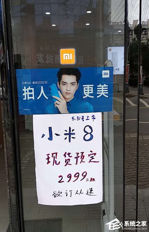 2999元起！网曝小米8手机已在线下开启预定