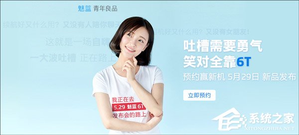 5月29日发布！魅蓝6T手机在多平台开启盲约