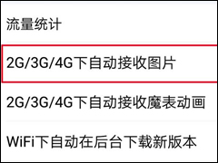 腾讯TIM如何关闭自动接收图片 腾讯TIM关闭自动接收图片教程