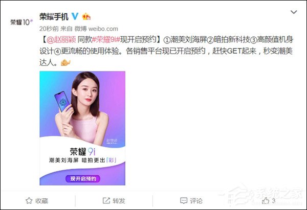 临时工的“锅”?荣耀官微曝光新机“荣耀9i”