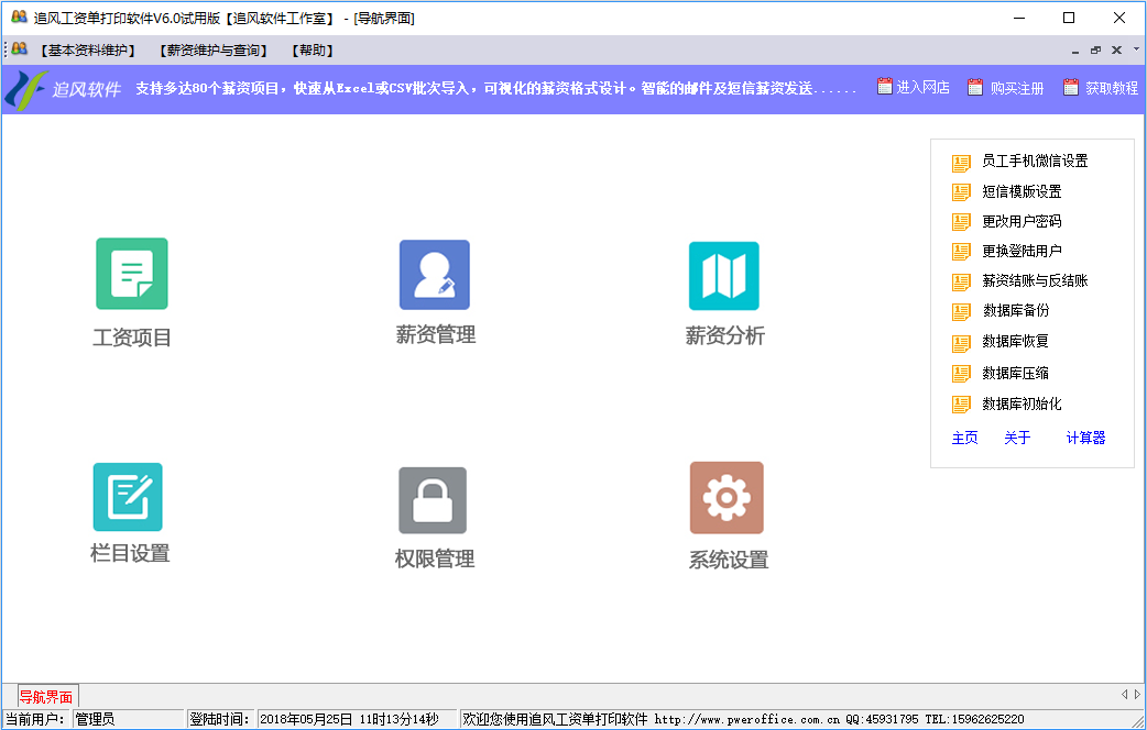 追风工资单打印