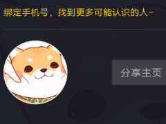 抖音APP怎么更换个性头像 抖音APP更换头像操作教程
