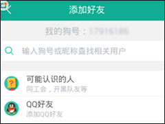 捞月狗怎么添加好友 捞月狗添加好友教程