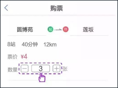 如何使用厦门地铁APP进行购票 厦门地铁APP购票操作步骤