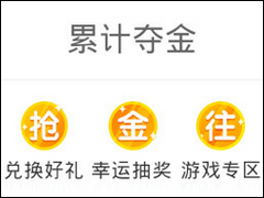平安好医生APP兑换步步夺金活动商品教程