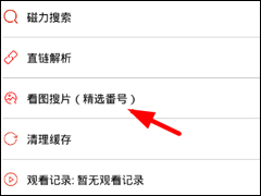 Silence影视APP看图搜片的具体操作步骤