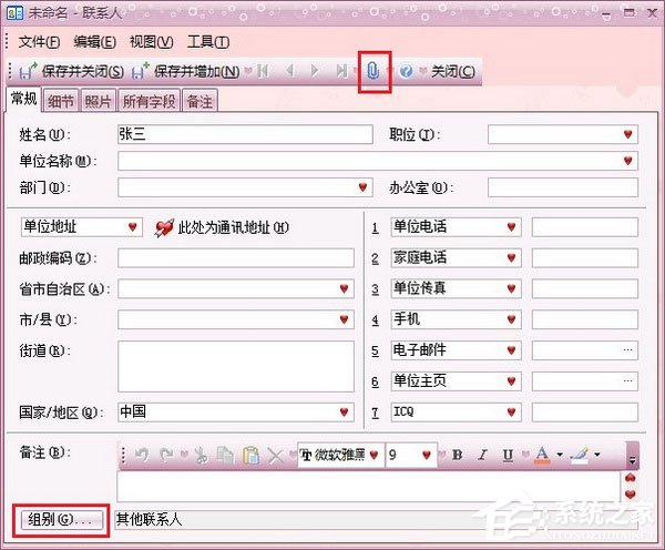 效能通讯录