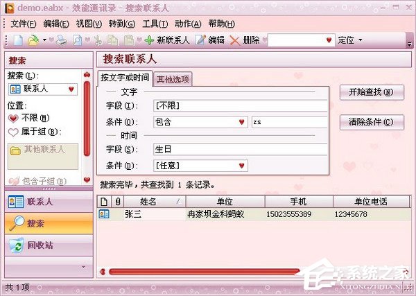 效能通讯录
