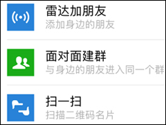 微信怎么面对面建群 微信面对面建群操作步骤